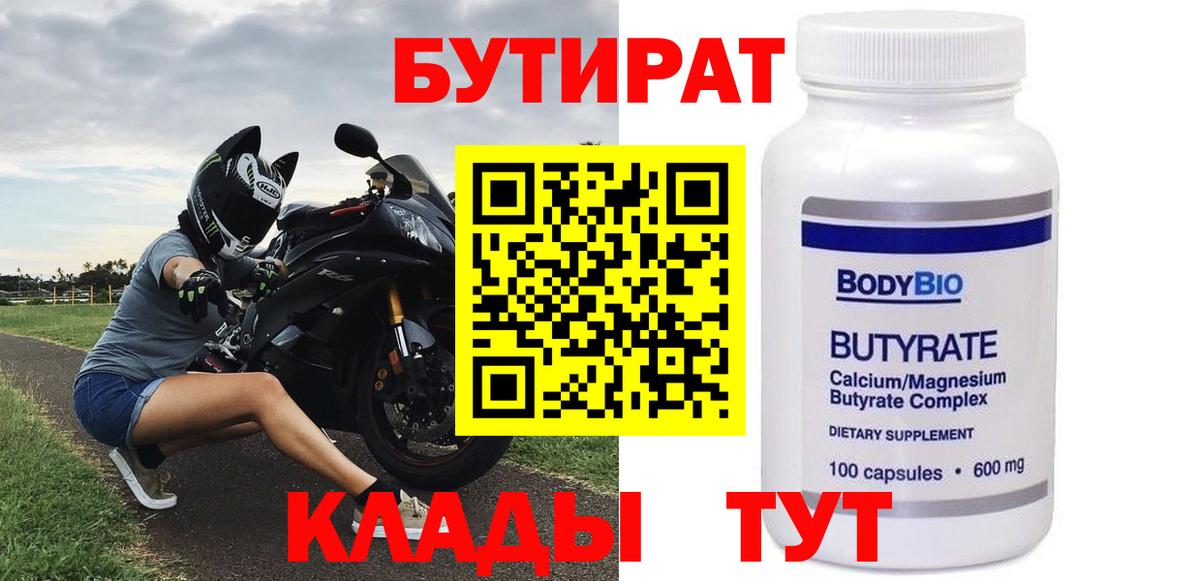 БУТИРАТ оксана Казань
