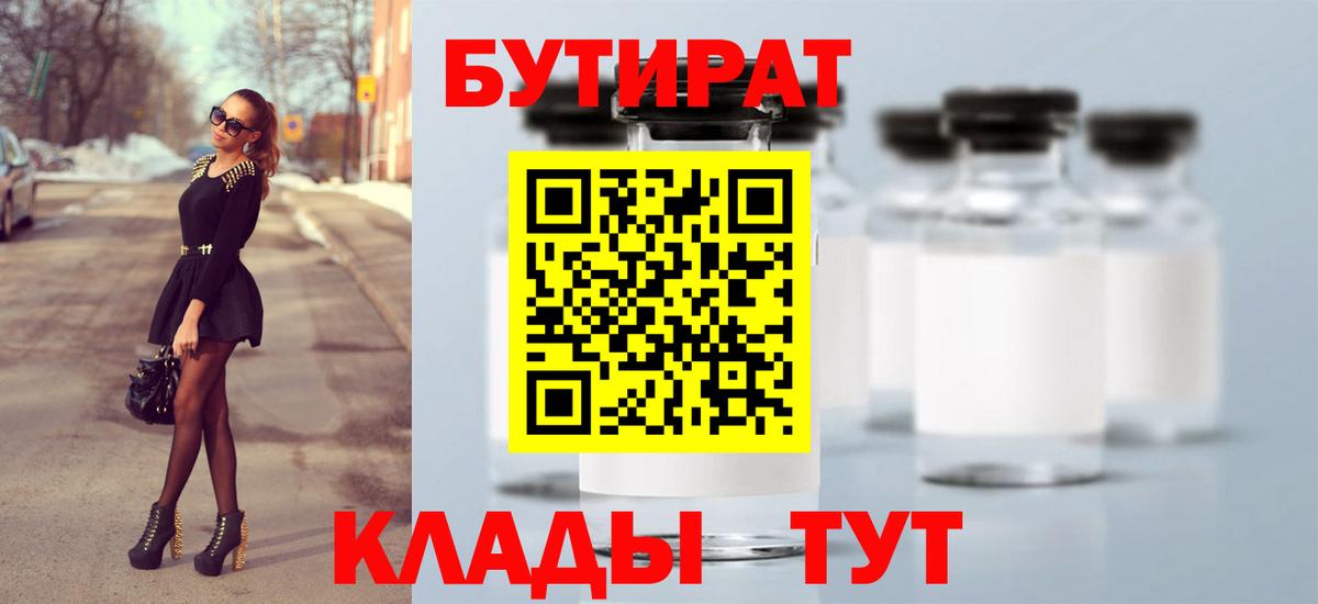 Бутират бутик  Вход с VPN  Казань 