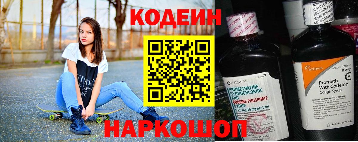 Кодеин напиток Lean (лин)  Codein напиток Lean (лин)  Казань  Вход с VPN 