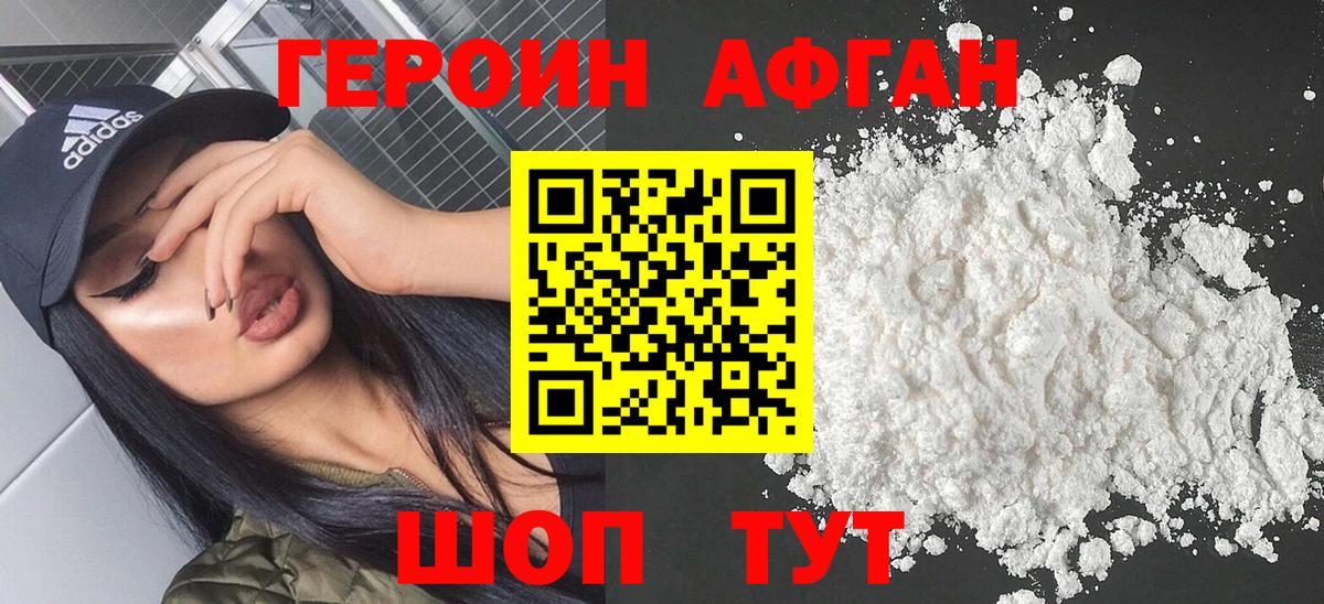 ГЕРОИН афганец  Вход с VPN  Казань 